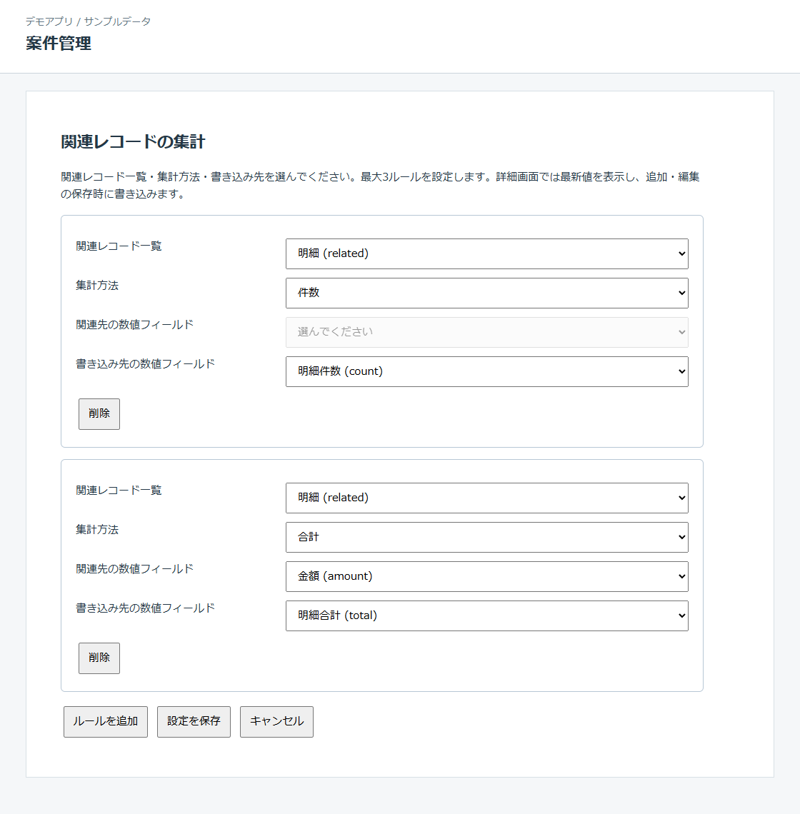 関連レコード一覧の明細から件数と金額の合計を設定した画面